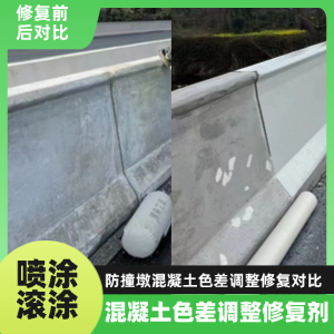 马尾工程人必看！混凝土色差“面子难题”，一招修复不返工